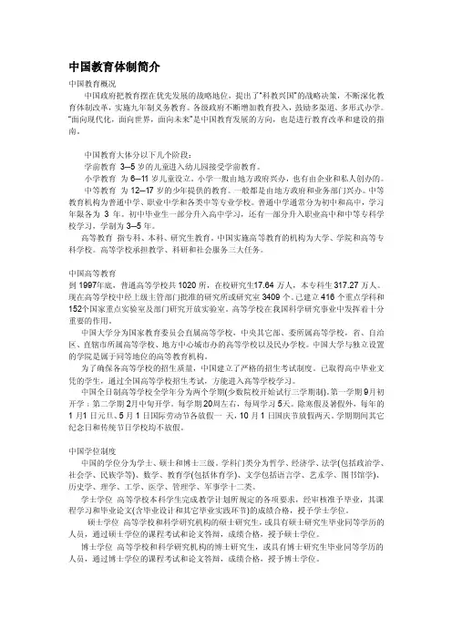 中国教育体制简介