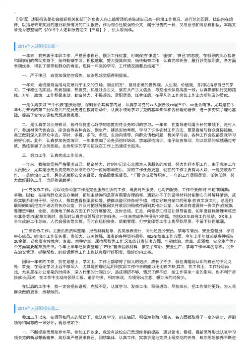 2019个人述职报告范文【三篇】