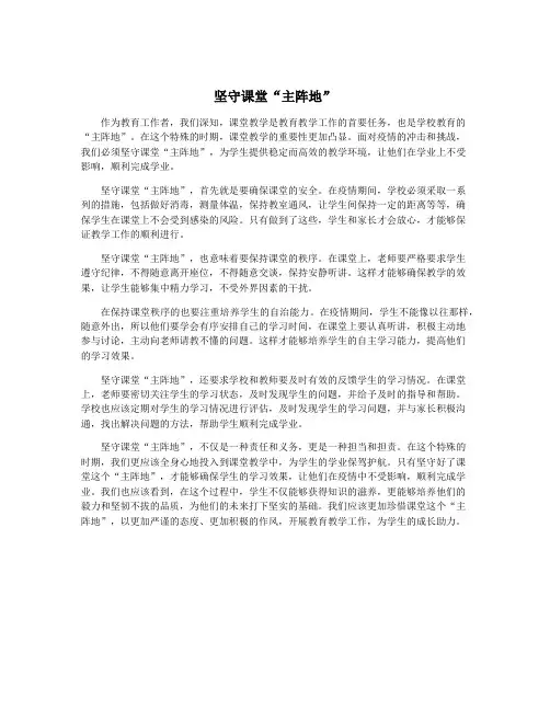 坚守课堂“主阵地”