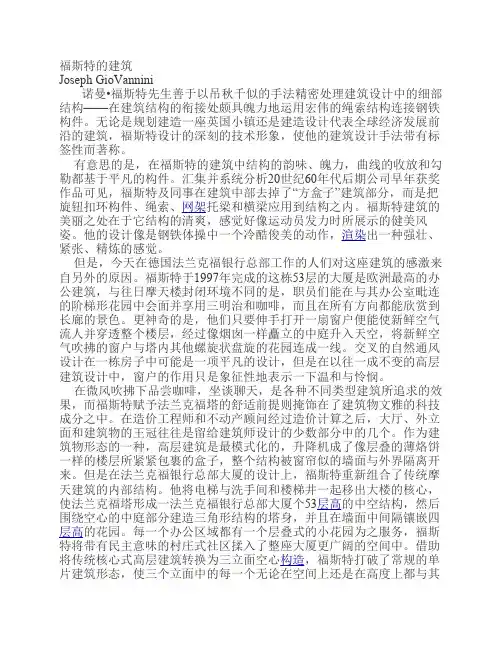福斯特的建筑.