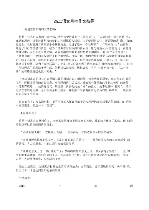 高二语文月考作文指导.doc
