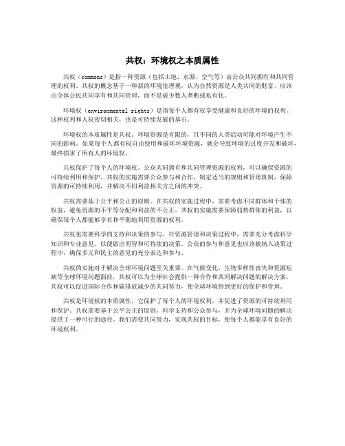 共权：环境权之本质属性