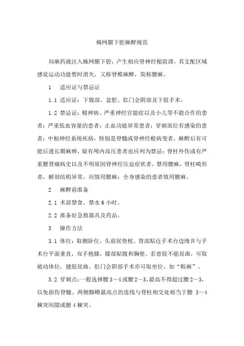 蛛网膜下腔麻醉规范