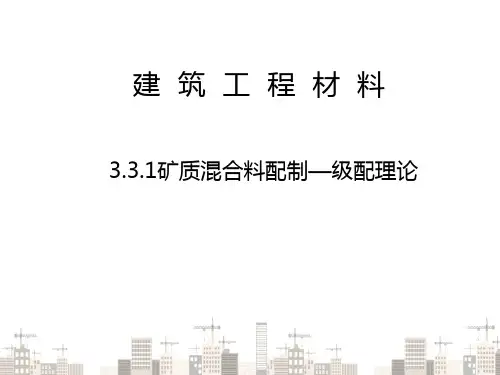砂石材料的检测与应用—矿质混合料的配制