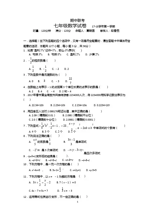 湖南省长沙市2017年秋季初一上期中考试数学试卷含答案