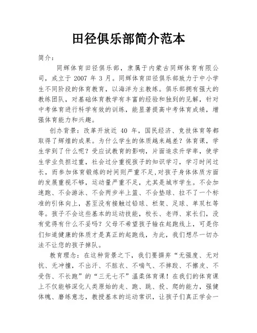 田径俱乐部简介范本