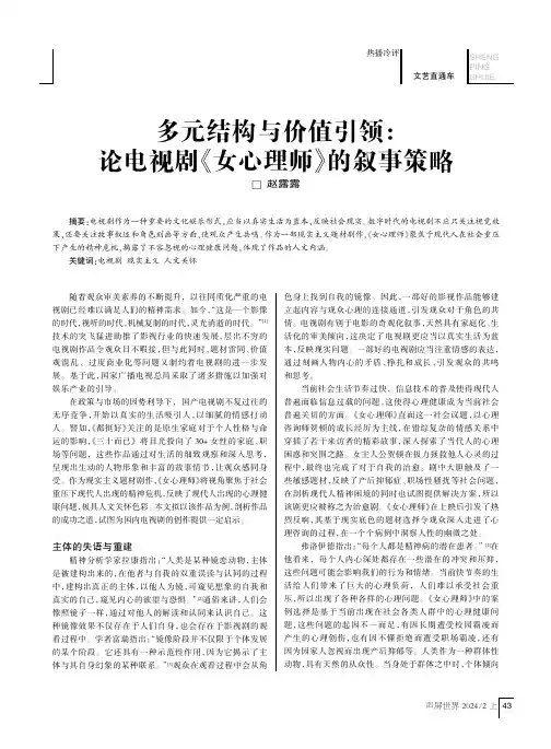 多元结构与价值引领：论电视剧《女心理师》的叙事策略