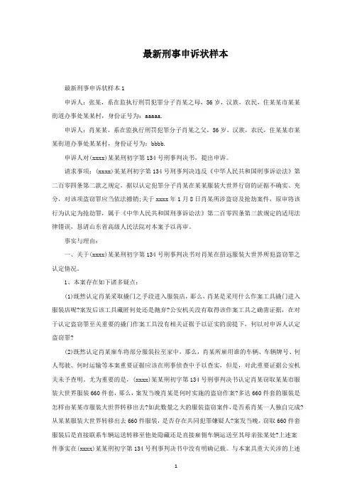 最新刑事申诉状样本(最新)