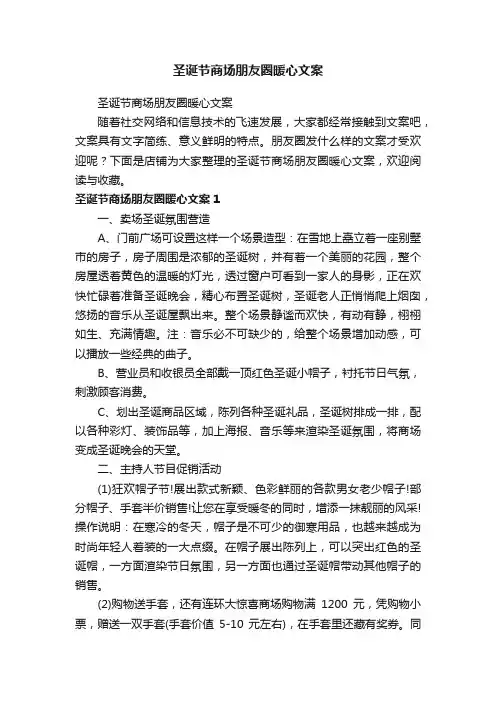圣诞节商场朋友圈暖心文案
