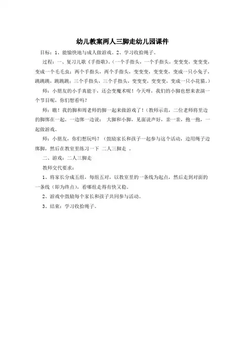 幼儿教案两人三脚走幼儿园课件