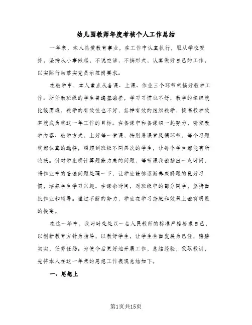 幼儿园教师年度考核个人工作总结(7篇)