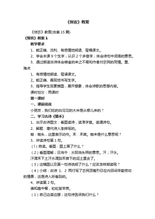《悯农》教案