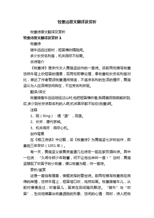 牧童诗原文翻译及赏析