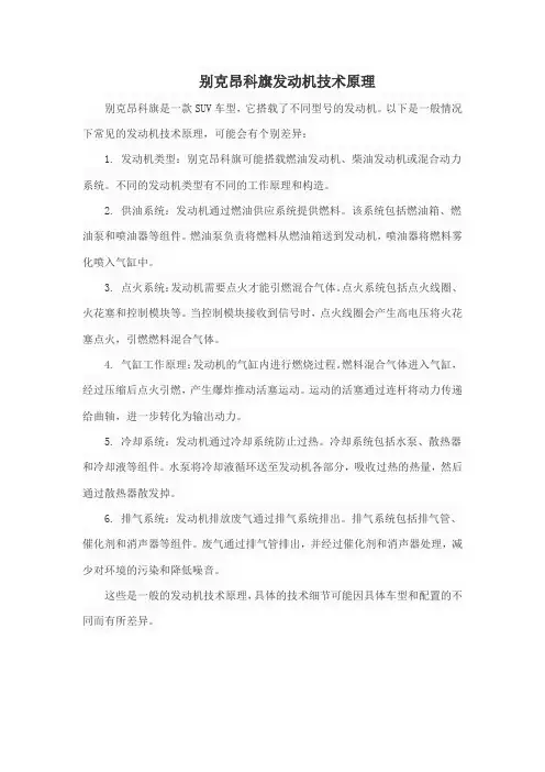 别克昂科旗发动机技术原理