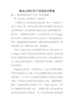 青岛出版社初中信息技术教案.doc