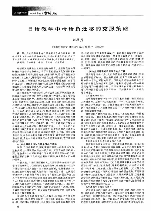 日语教学中母语负迁移的克服策略