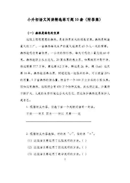 小升初语文阅读精选练习题10套(附答案)