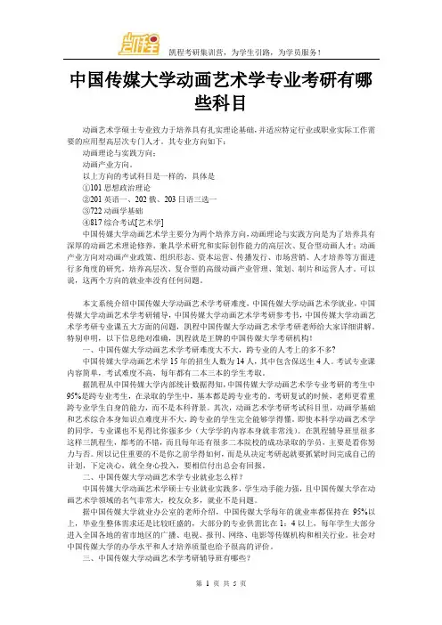 中国传媒大学动画艺术学专业考研有哪些科目