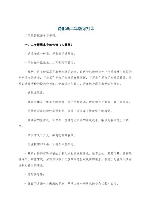 诗配画二年级可打印