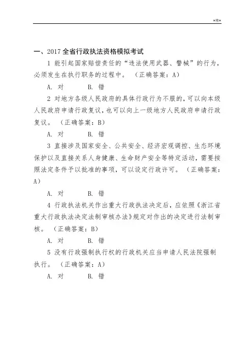 浙江省行政执法资格模拟考试题库40套