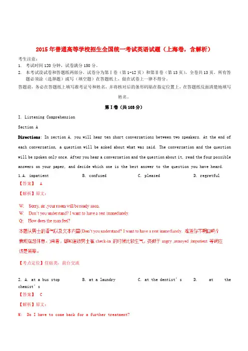 2015年普通高等学校招生全国统一考试英语试题(上海卷,含解析)
