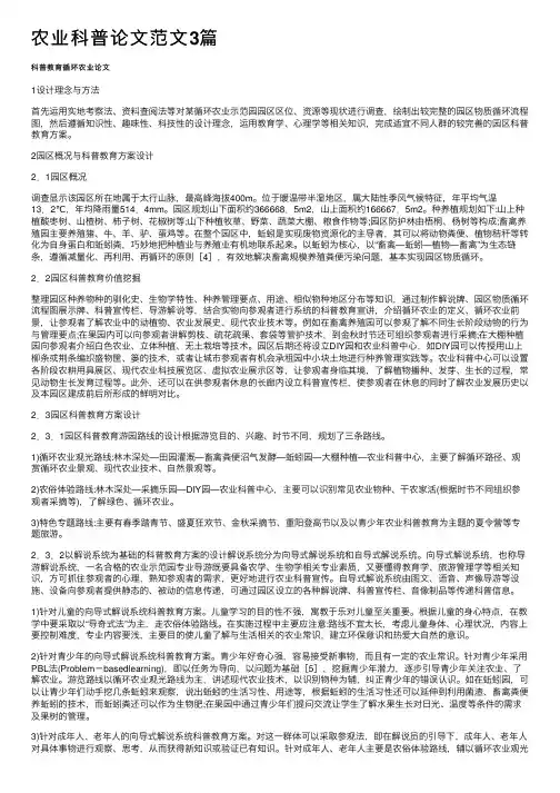 农业科普论文范文3篇