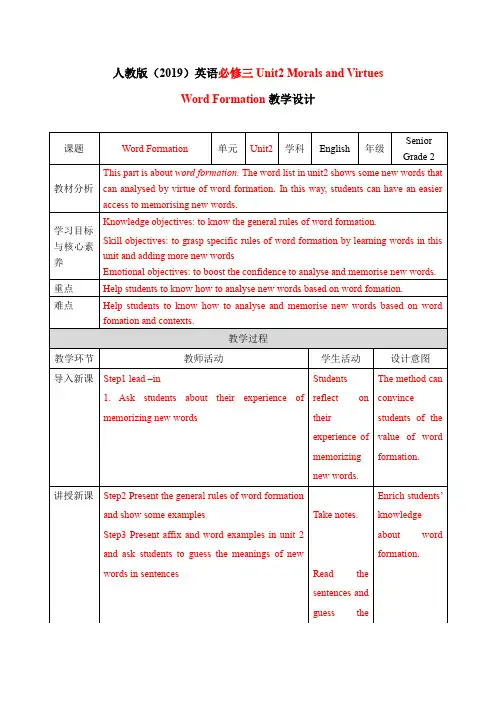 高中二年级上学期英语《必修三unit2 构词法应用》教学设计