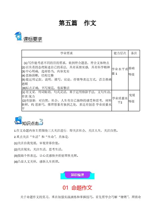 作文(知识梳理+考点精讲精练+实战训练)2024年高中语文学业水平考试必备考点归纳与测试