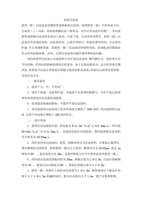 斜管沉淀池
