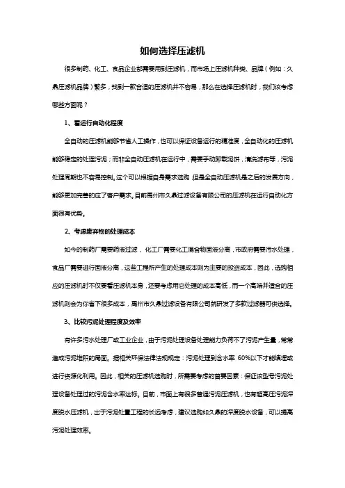 如何选择压滤机
