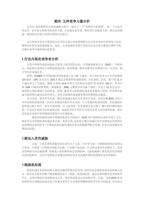 战略管理 五种竞争力量分析