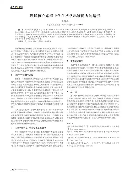 浅谈核心素养下学生科学思维能力的培养
