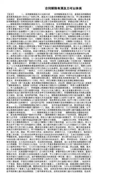 合同解除有溯及力可以休矣