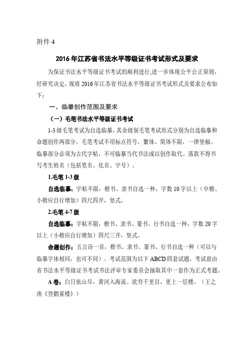 书法等级考试书写内容及要求(1)
