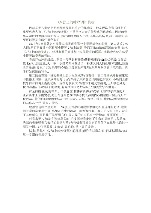 《G弦上的咏叹调》赏析