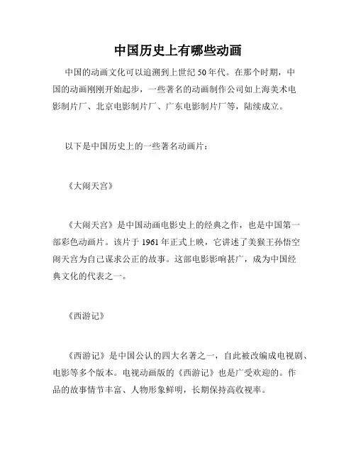 中国历史上有哪些动画