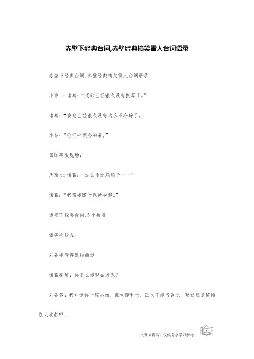 赤壁下经典台词,赤壁经典搞笑雷人台词语录