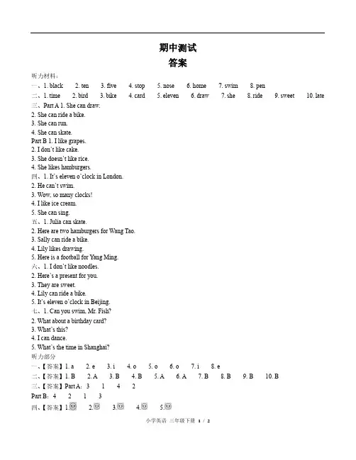 闽教版三年级起点小学英语三年级下册 期中测试03试题试卷含答案 答案在前