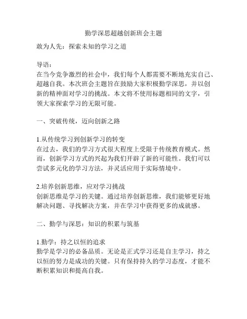 勤学深思超越创新班会主题