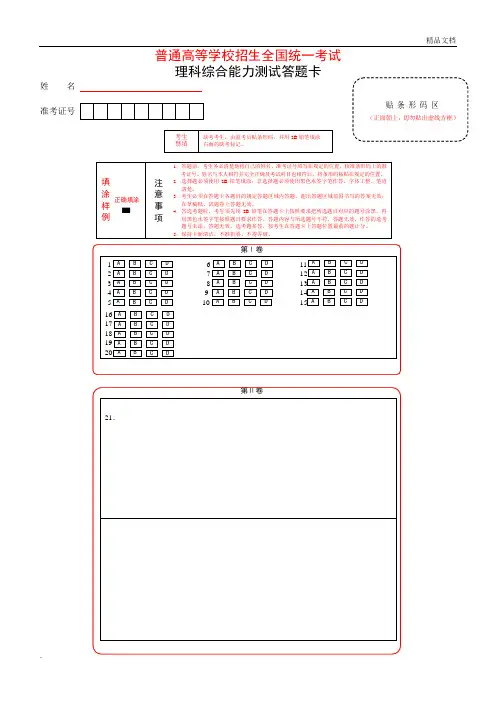 理综考试答题卡(A4通用版)