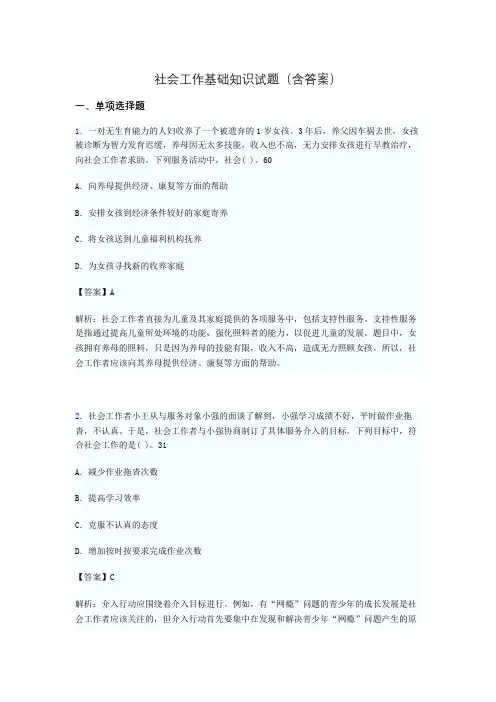 社区社会工作基础知识试题(含答案)pm