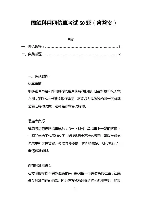 图解科目四仿真考试50题(含答案)