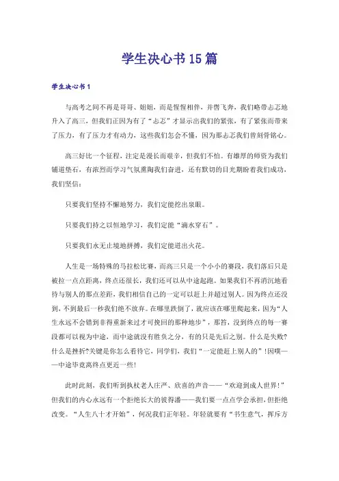 学生决心书15篇