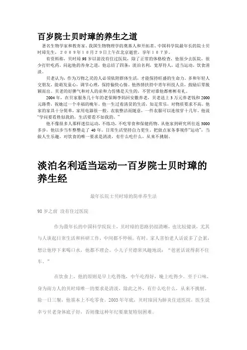 百岁院士贝时璋的养生之道
