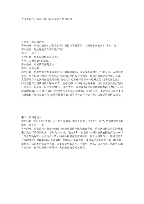 1分钟销售话术