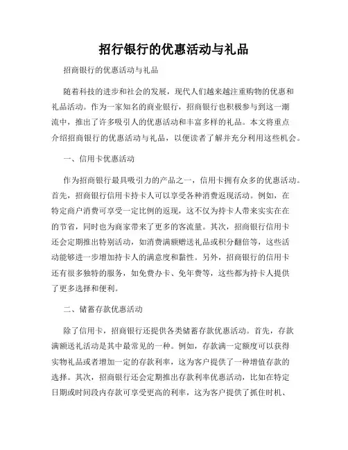 招行银行的优惠活动与礼品