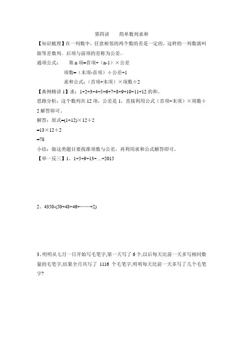 小升初数学专项题-第四讲 简单数列求和通用版