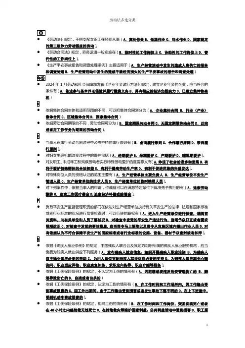 电大2024秋期末考试劳动法多选分类