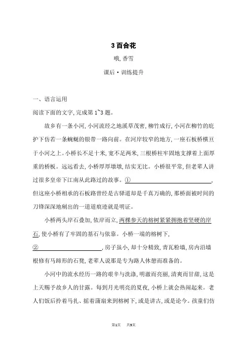 人教版高中语文必修上册课后习题 第1单元 3 百合花--哦,香雪 (2)