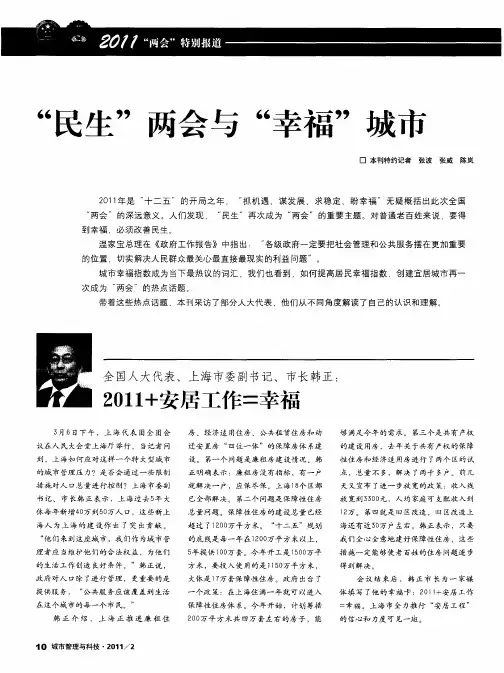 “民生”两会与“幸福”城市